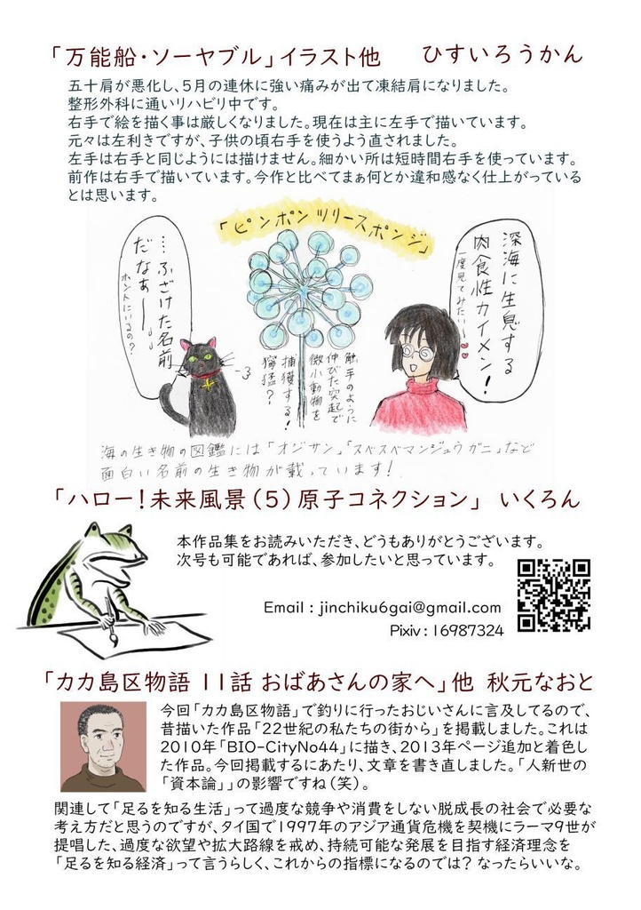 「みらいみたいなマンガ集2026秋冬号」紙本