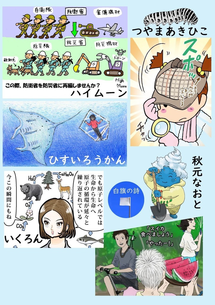 「みらいみたいなマンガ集2026秋冬号」紙本