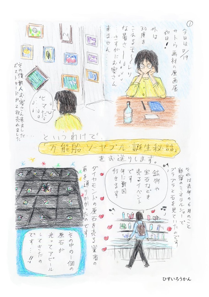 「みらいみたいなマンガ集2026秋冬号」紙本