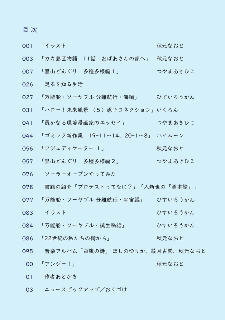 「みらいみたいなマンガ集2026秋冬号」紙本