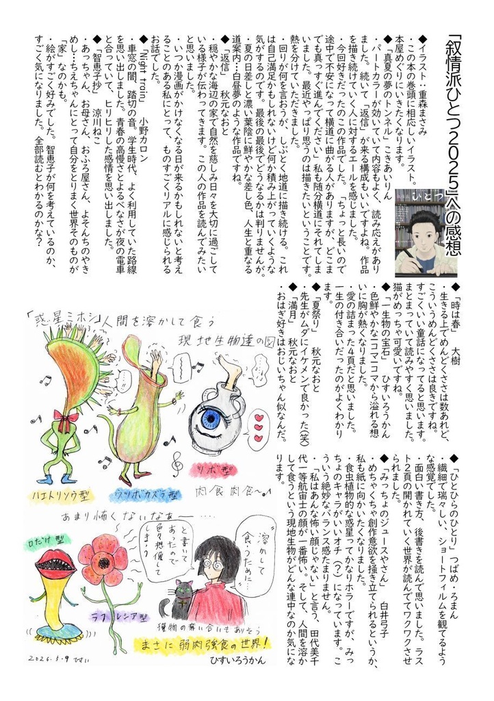 「叙情派ひとつ2026」紙本