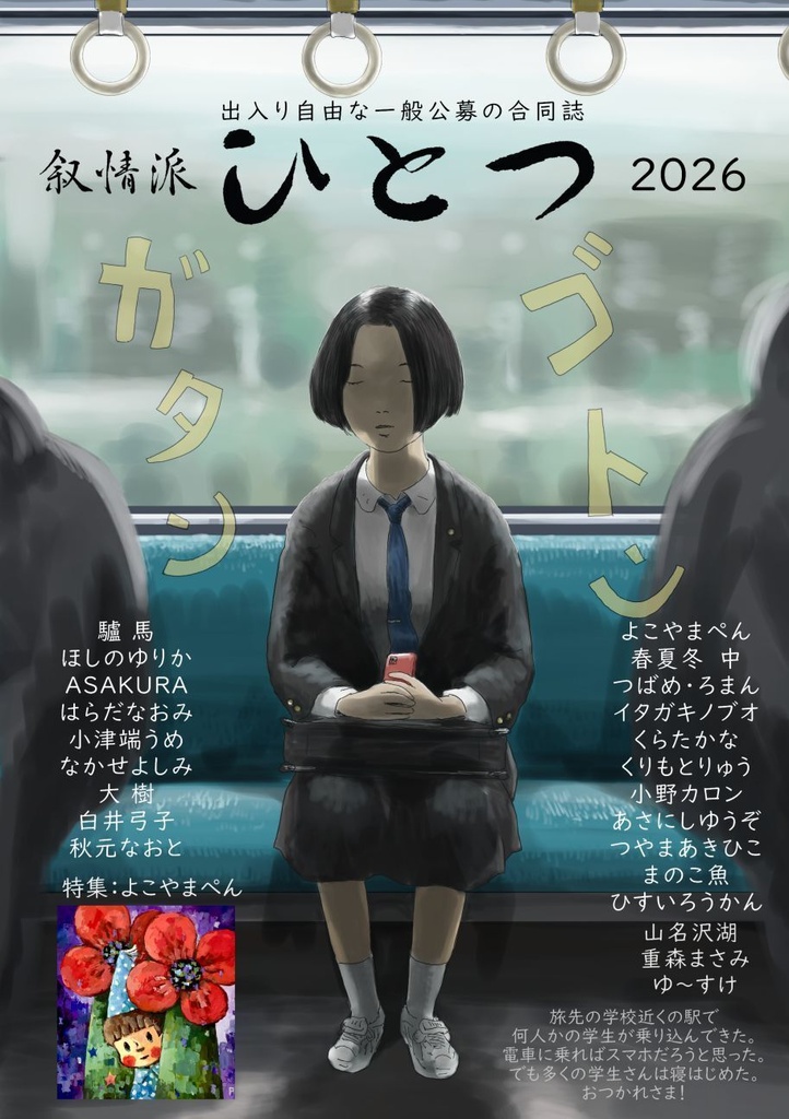 「叙情派ひとつ2026」紙本