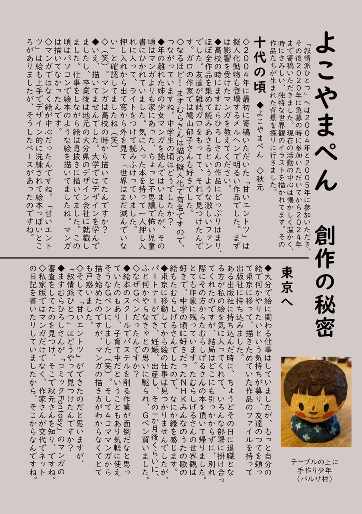 「叙情派ひとつ2026」紙本