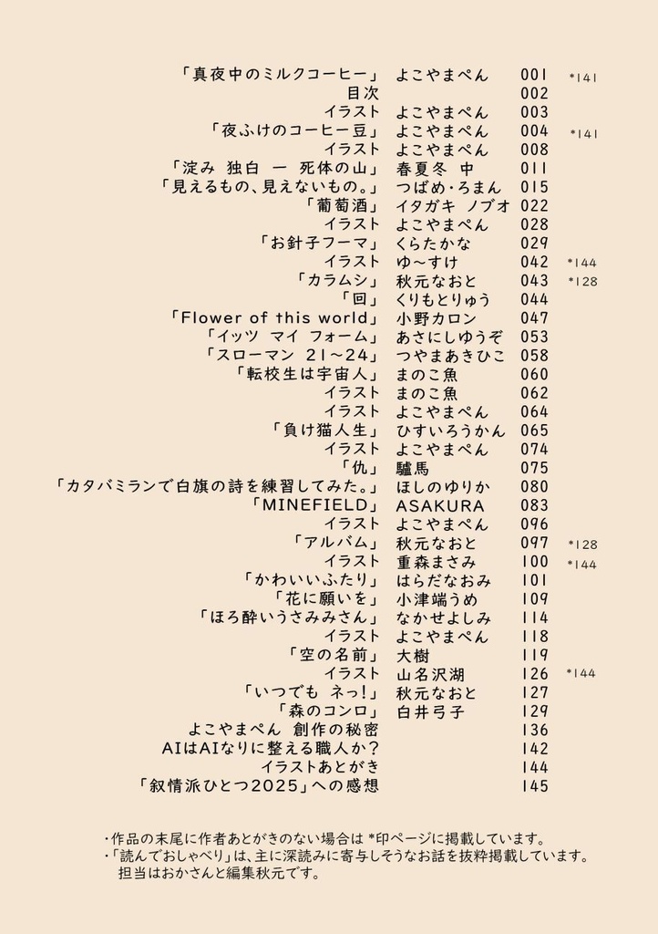 「叙情派ひとつ2026」紙本