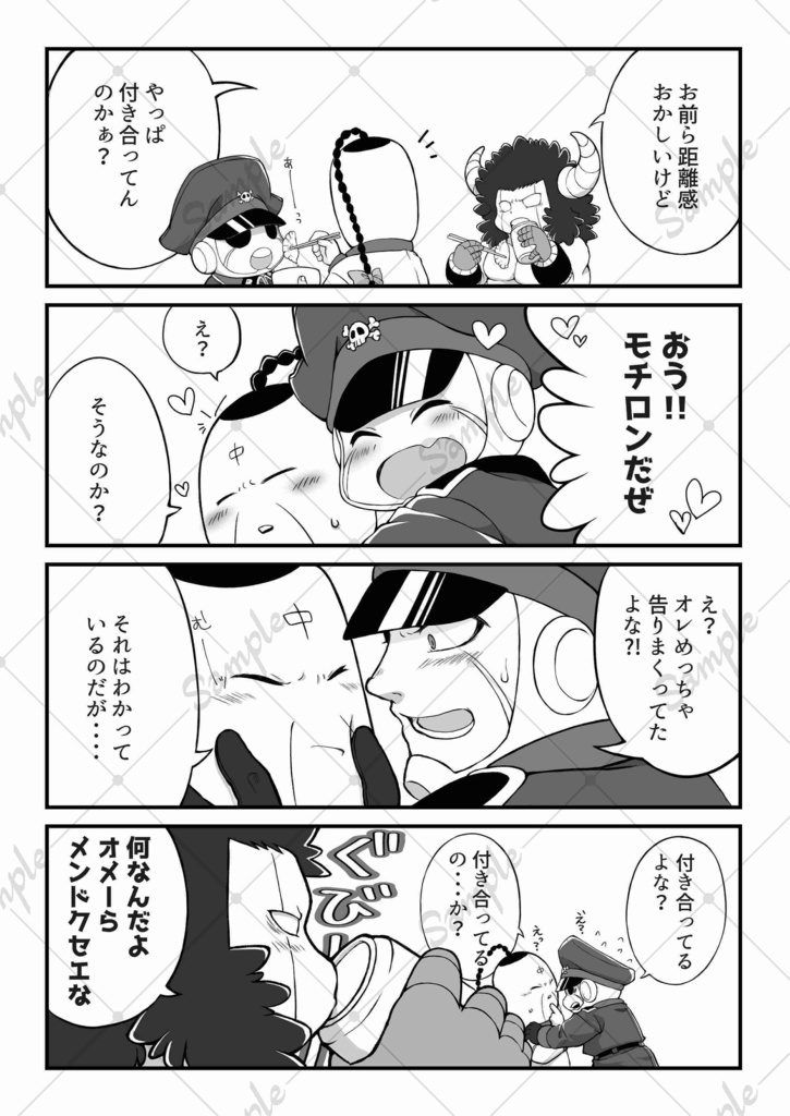 あいかわらずなボクら