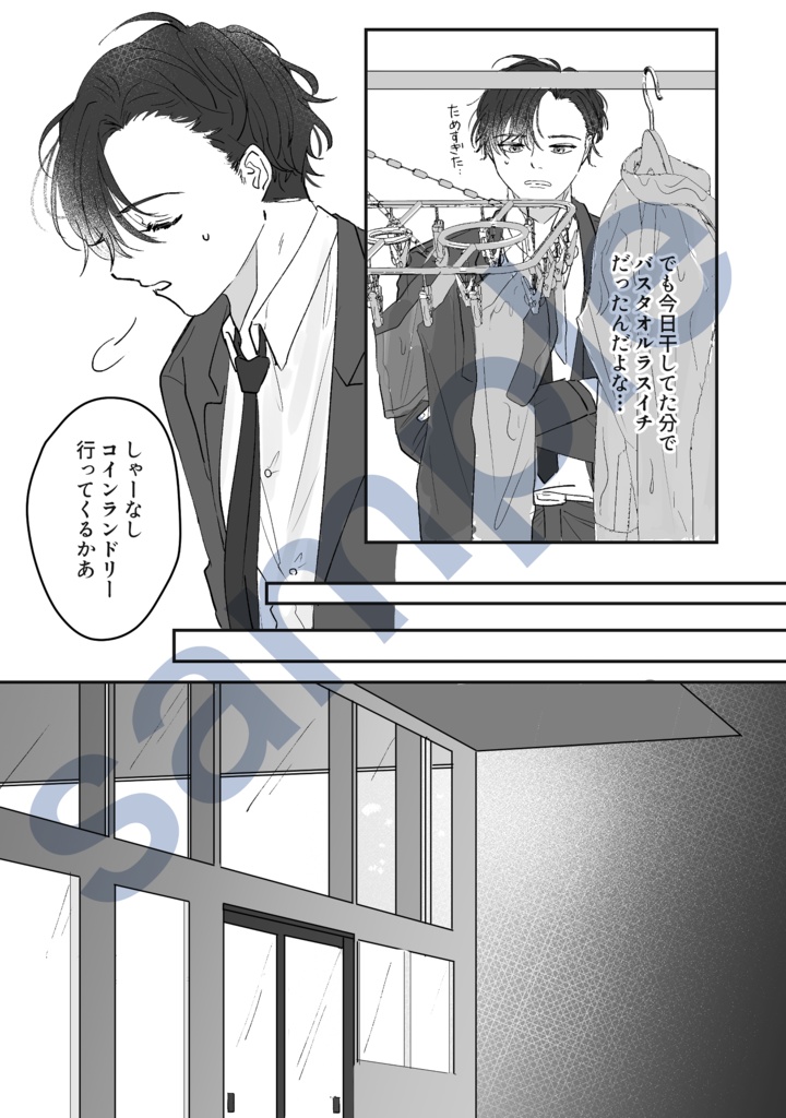 【DL版】雨音コインランドリー