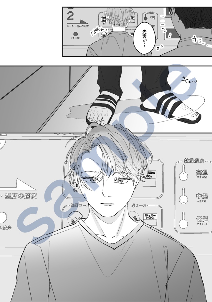 【DL版】雨音コインランドリー