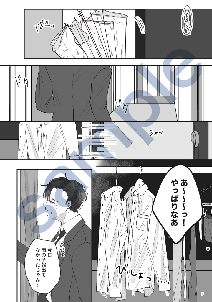 【DL版】雨音コインランドリー