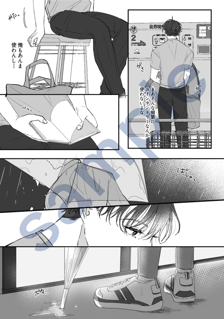 【DL版】雨音コインランドリー