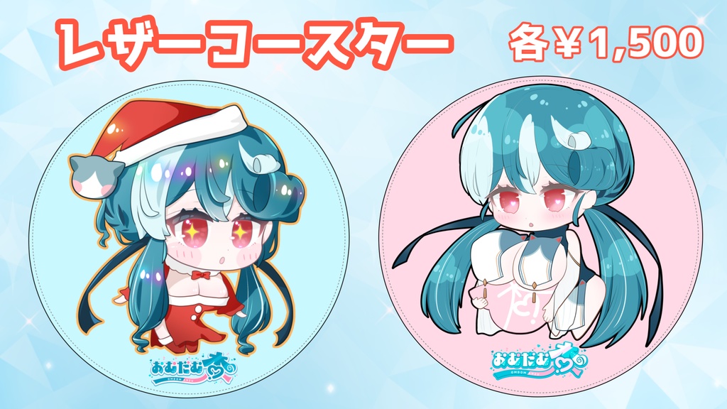 【誕生日記念グッズ】すべて杏自身が描きおろし!特典もあるよ/おむだむ杏