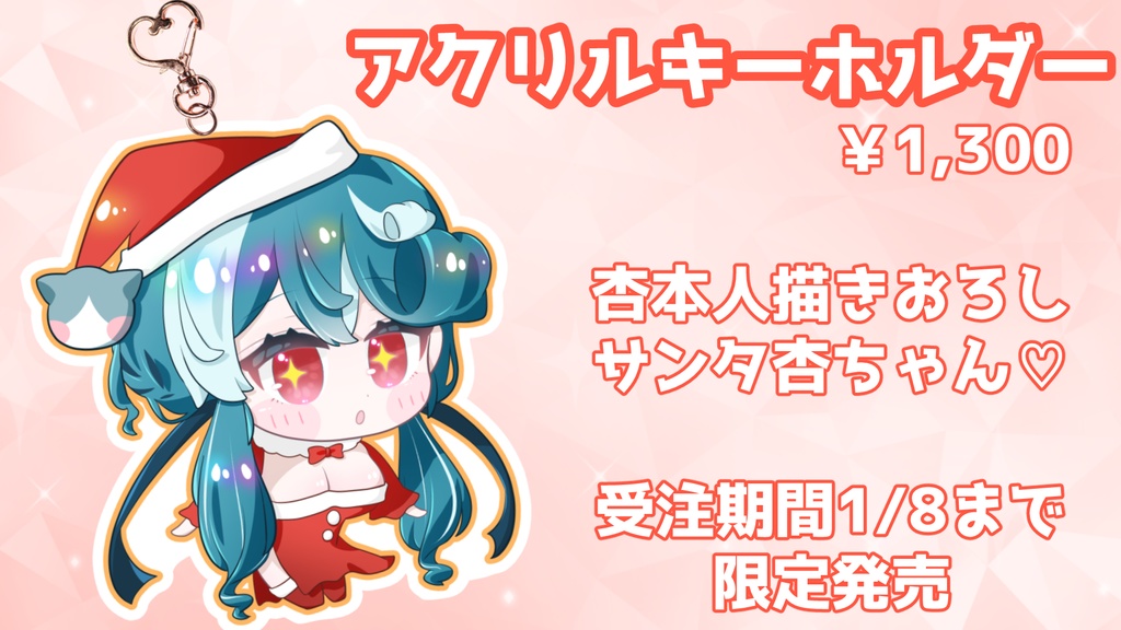 【誕生日記念グッズ】すべて杏自身が描きおろし!特典もあるよ/おむだむ杏