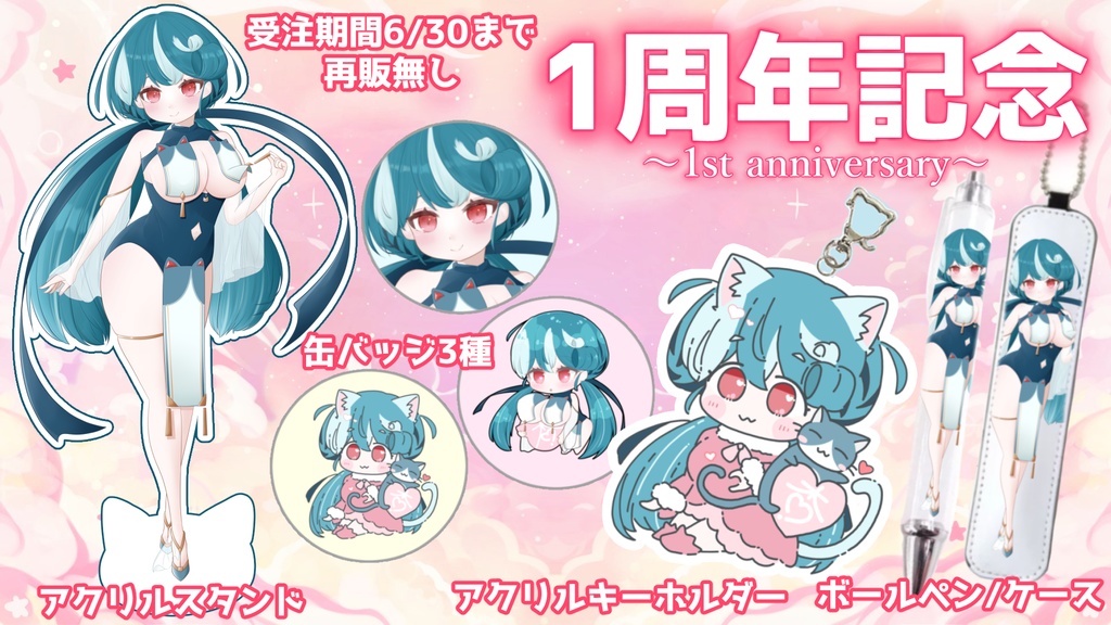 【おむだむ杏】1周年記念グッズ🎉特典もあるよ♡