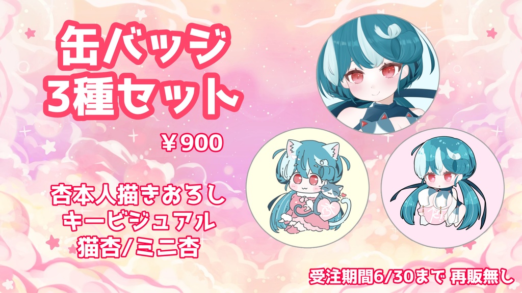 【おむだむ杏】1周年記念グッズ🎉特典もあるよ♡