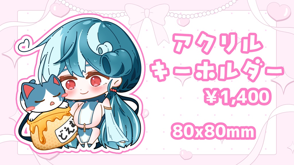 【数量限定】アクリルキーホルダー