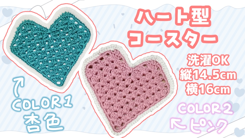 【杏の手編みコースター🧶】3種x2色ラインナップ