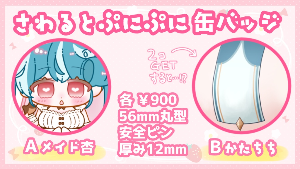 ♡ついんてめいど♡ホワイトデーグッズ♡おむだむ杏