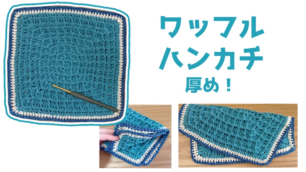 【杏の手編みハンカチ🧶】洗濯OK!全3種◎サイズ2展開