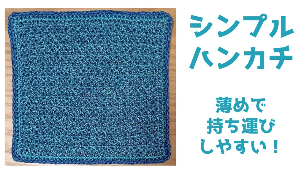 【杏の手編みハンカチ🧶】洗濯OK!全3種◎サイズ2展開