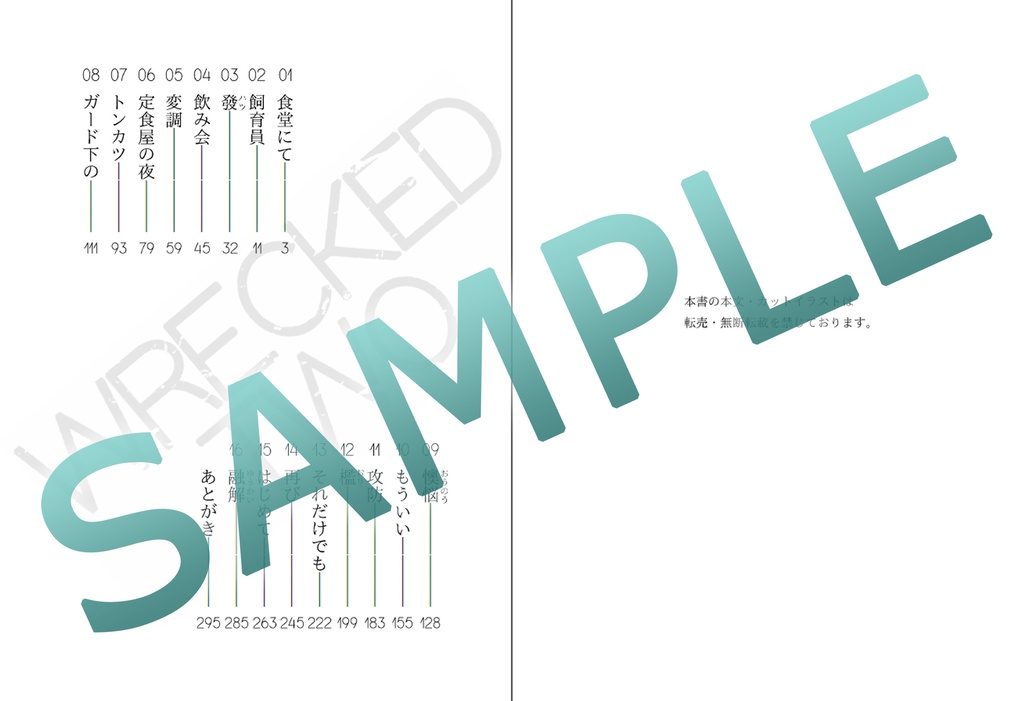 【完売】WRECKED TWO (「人魚沼」番外小説)