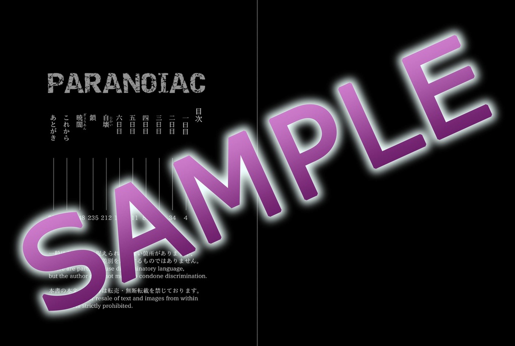 【完売】フリーホラーゲーム「PARANOIAC」ノベライズ版 & クリアファイル