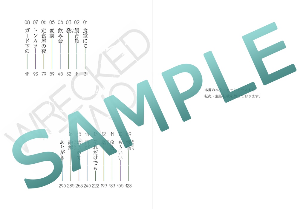 【ダウンロード版】WRECKED TWO (「人魚沼」番外小説)