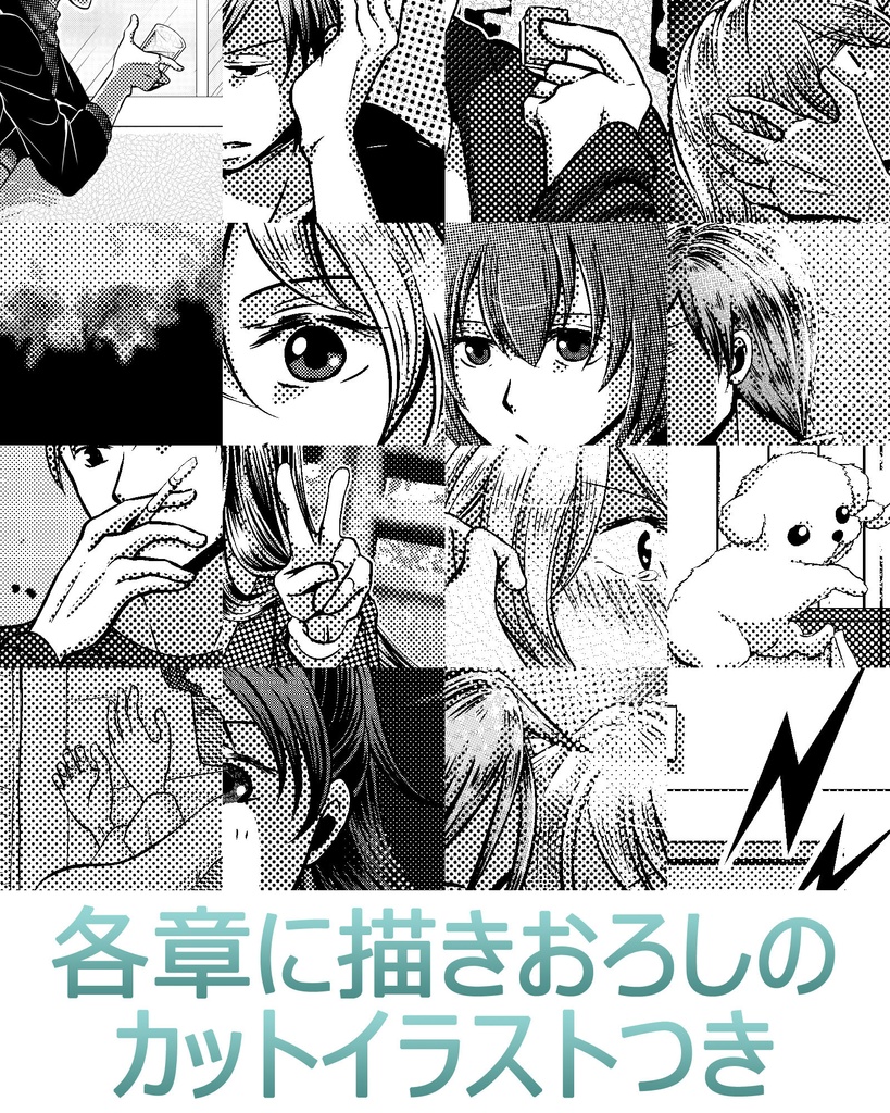 【ダウンロード版】WRECKED TWO (「人魚沼」番外小説)