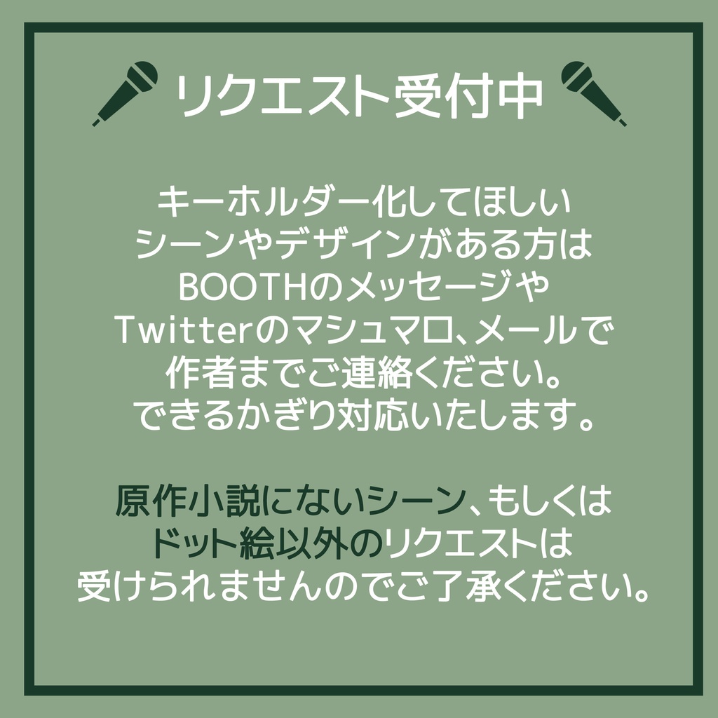 「人魚沼」番外小説「WRECKED TWO」ドット絵アクリルキーホルダー (受注生産・工場直送)