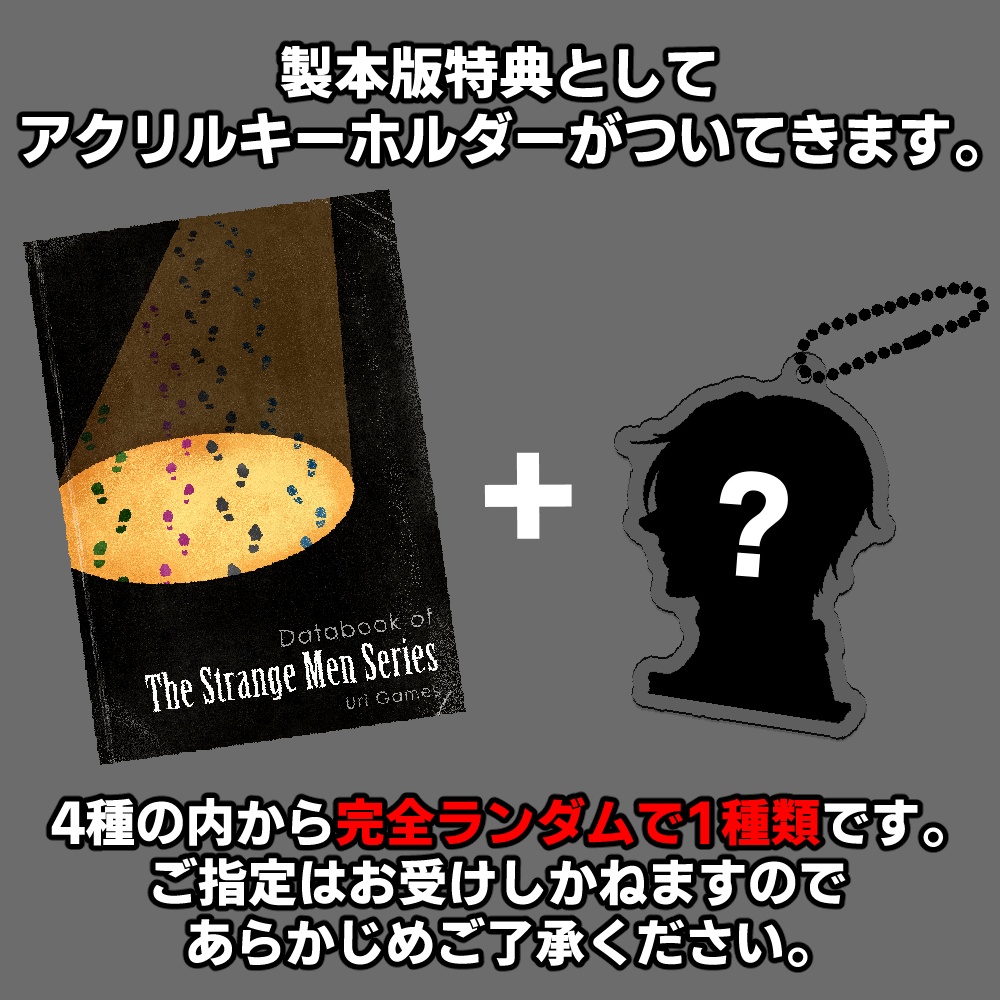 【完売】 The Strange Menシリーズデータブック
