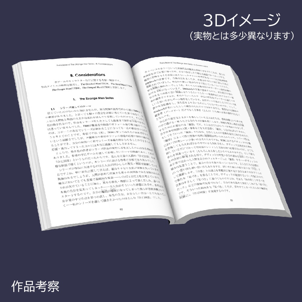 【完売】 The Strange Menシリーズデータブック