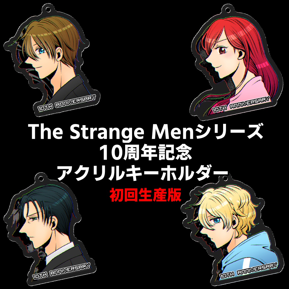 The Strange Menシリーズ アクリルキーホルダー(初回生産版)