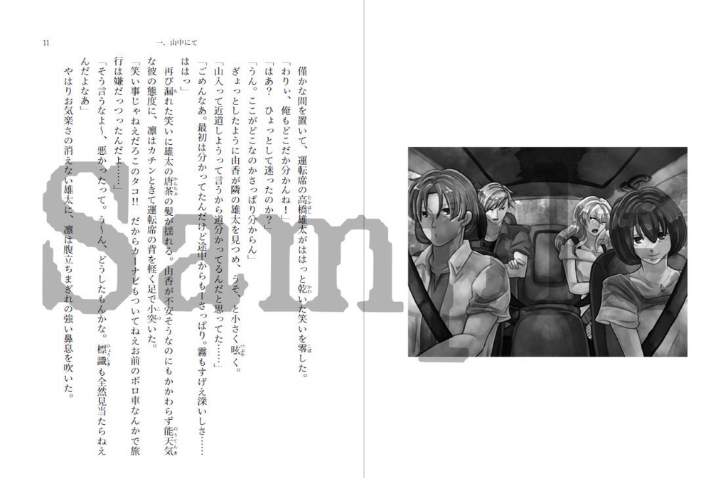 【完売】フリーホラーゲーム「人魚沼」ノベライズ文庫上下巻セット(描きおろしイラストカードつき)