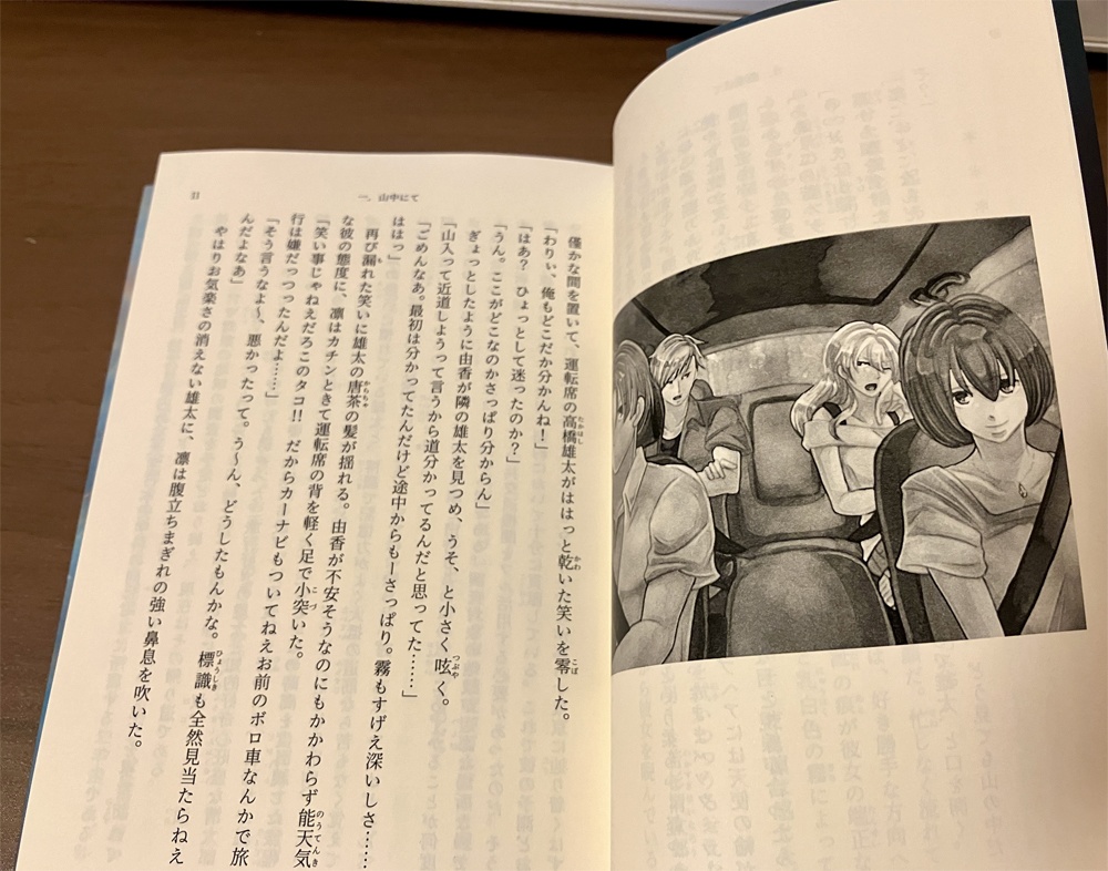 【完売】フリーホラーゲーム「人魚沼」ノベライズ文庫上下巻セット(描きおろしイラストカードつき)