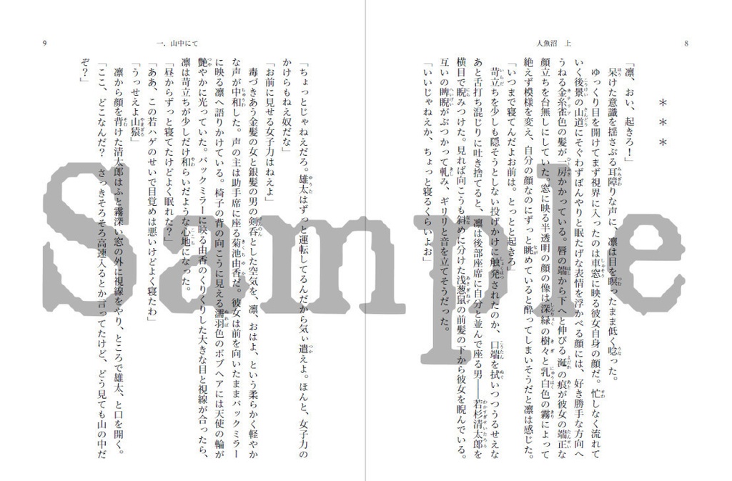 【完売】フリーホラーゲーム「人魚沼」ノベライズ文庫上下巻セット(描きおろしイラストカードつき)