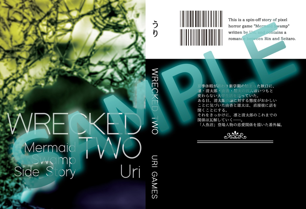 「人魚沼」番外小説 WRECKED TWO（受注生産）