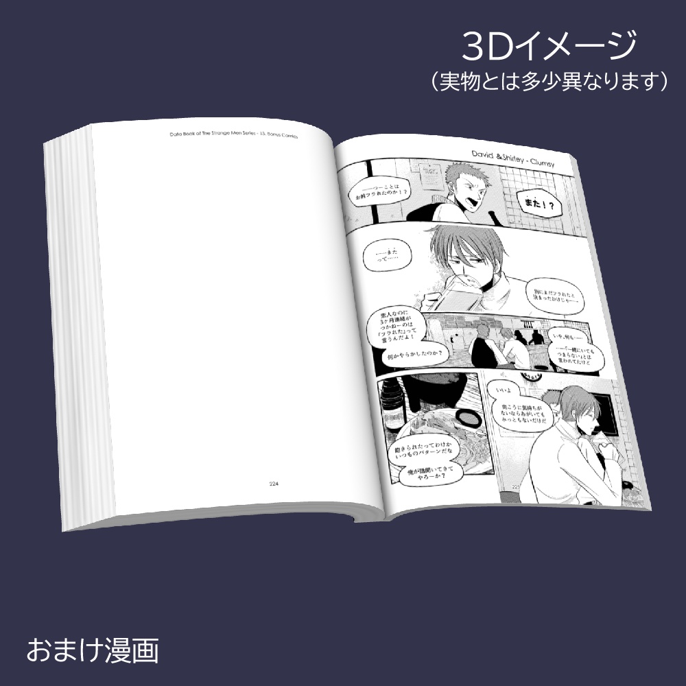 The Strange Menシリーズデータブック(受注生産)