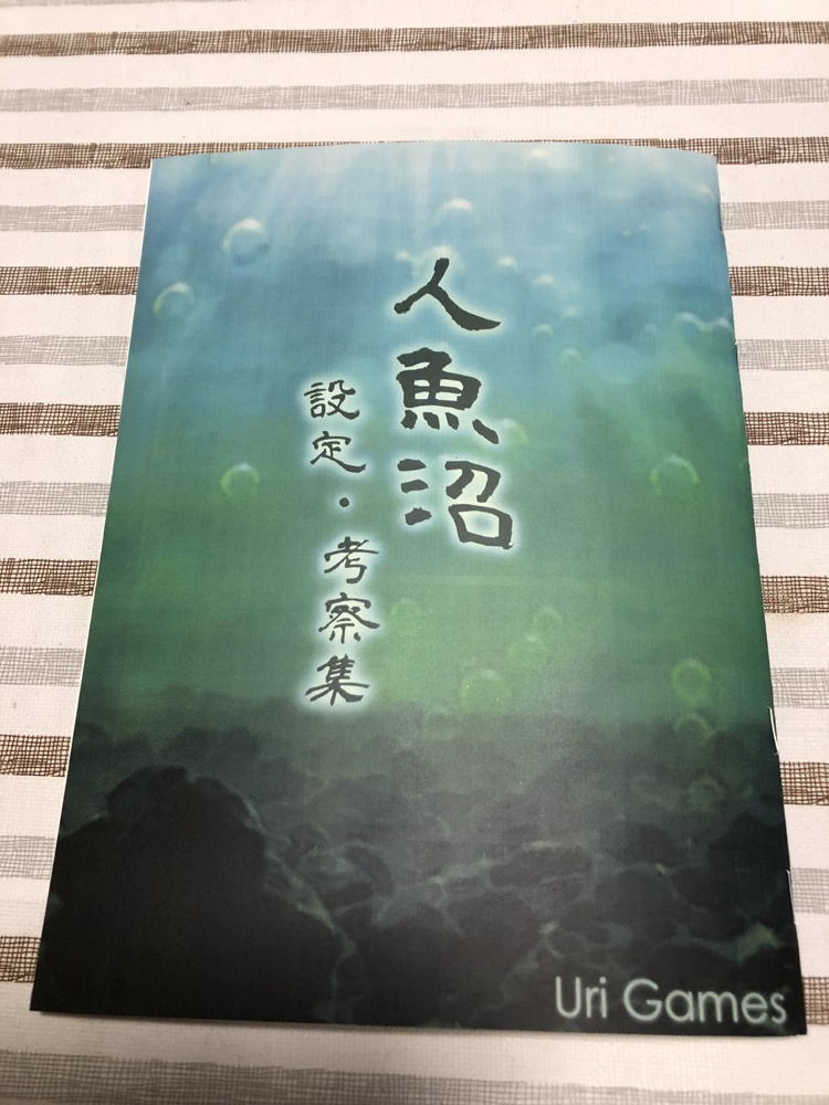 【完売】「人魚沼」リメイク版 設定・考察集 & カード3種