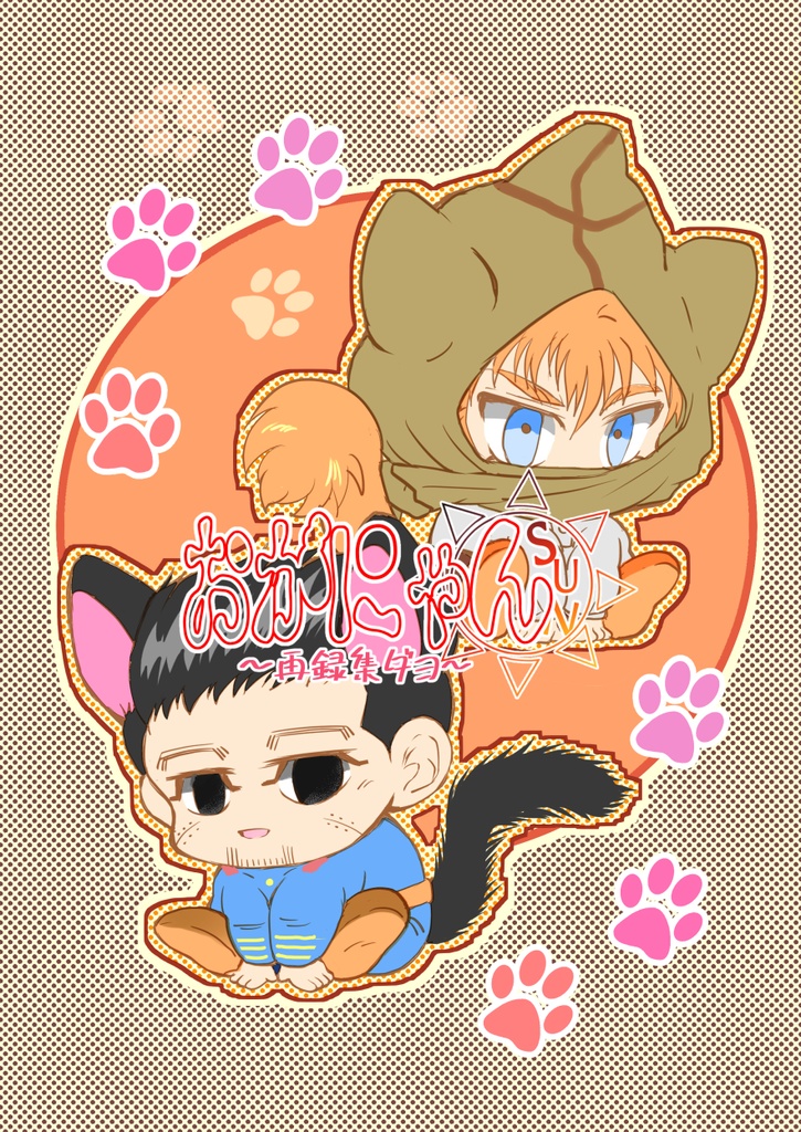 おがにゃんSUN