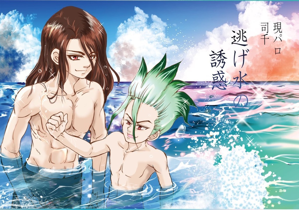 逃げ水の誘惑