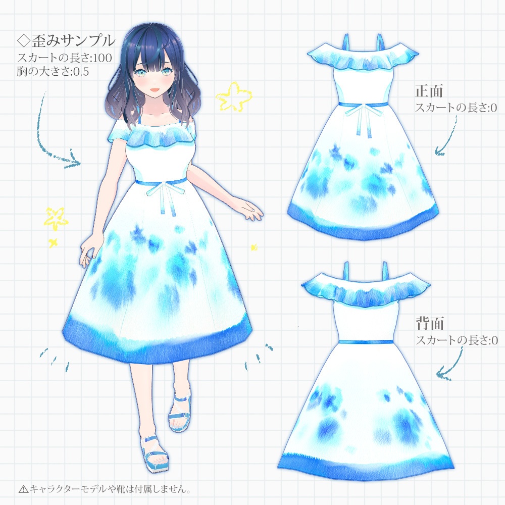 【VRoid】水彩柄オフショルワンピテクスチャ