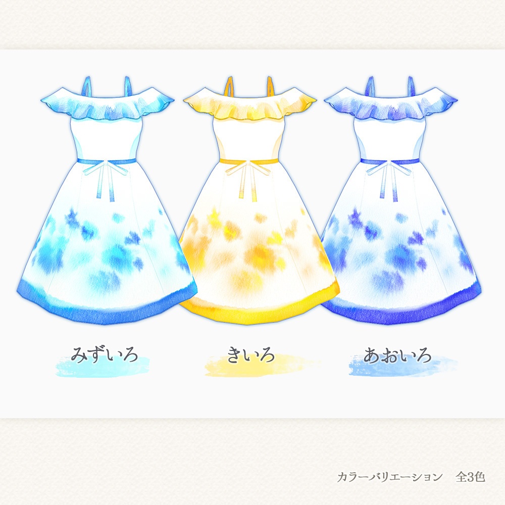 【VRoid】水彩柄オフショルワンピテクスチャ