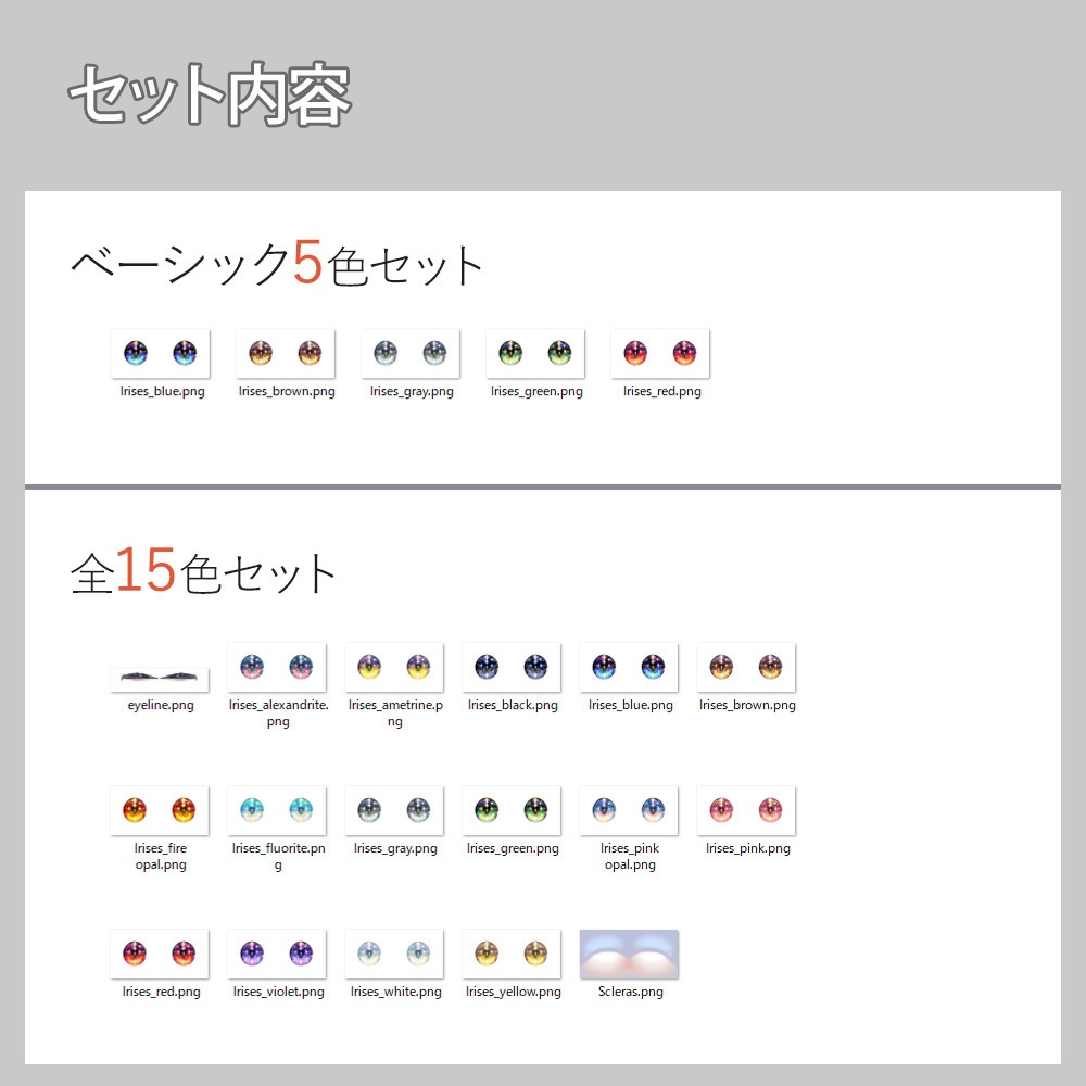 【VRoid】キラキラ★アイテクスチャ