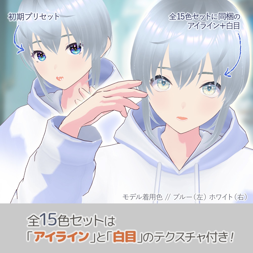 【VRoid】キラキラ★アイテクスチャ