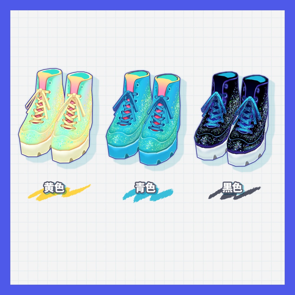 【VRoid】グリッターハイカットスニーカー