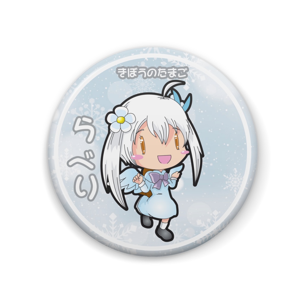 【きぼうのたまご】らべりさん缶バッジ