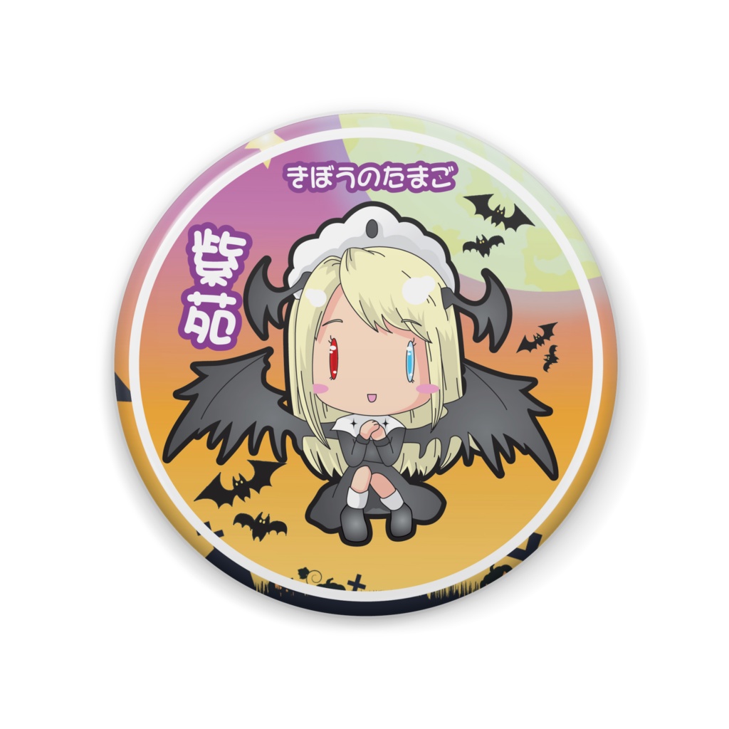 【きぼうのたまご】紫苑さん缶バッジ