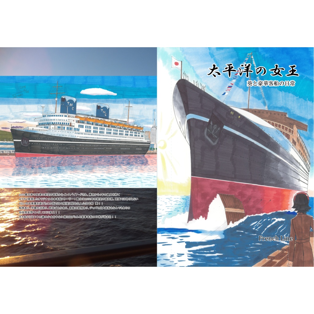 太平洋の女王　葵と豪華客船の日常　Vol.1