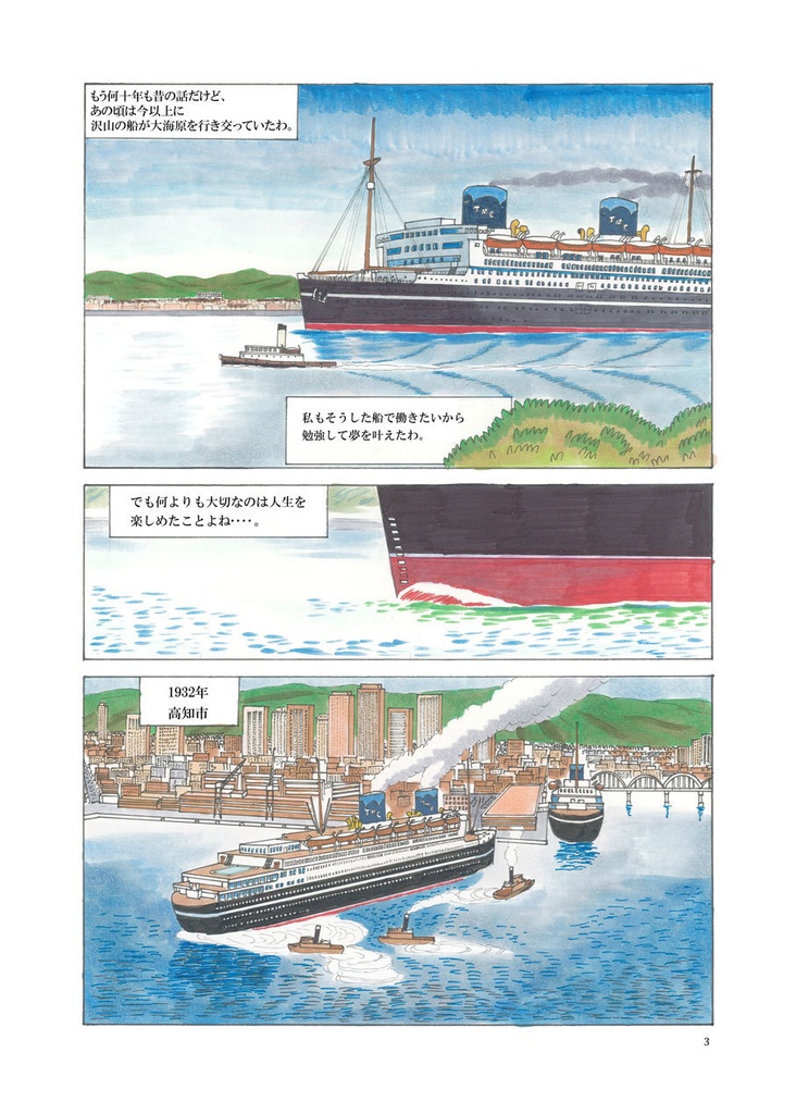 【電子版】太平洋の女王 葵と豪華客船の日常 Vol.1