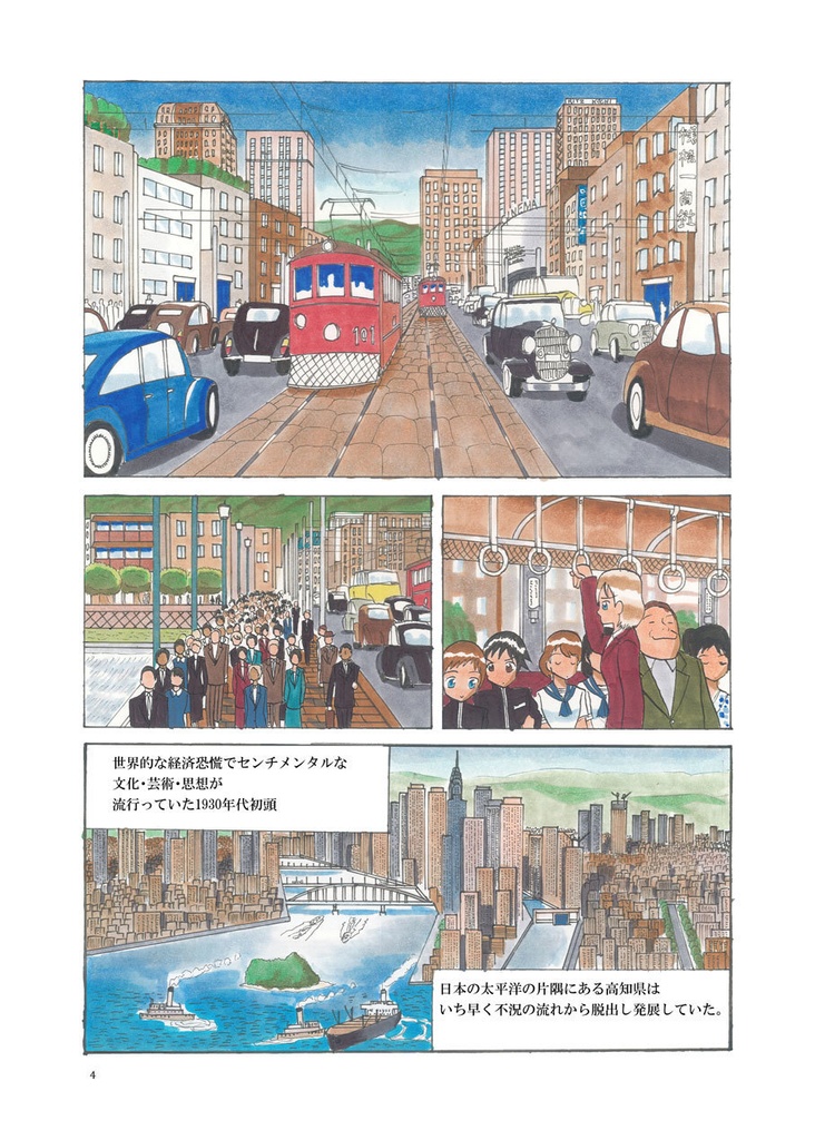 【電子版】太平洋の女王 葵と豪華客船の日常 Vol.1