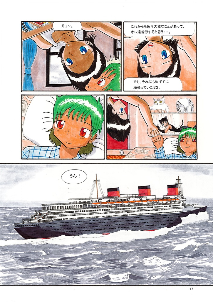 ノルマンディークルーズ航海誌 家族に綴る手紙