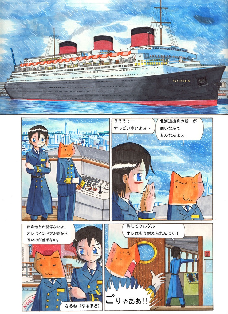 ノルマンディークルーズ航海誌 家族に綴る手紙